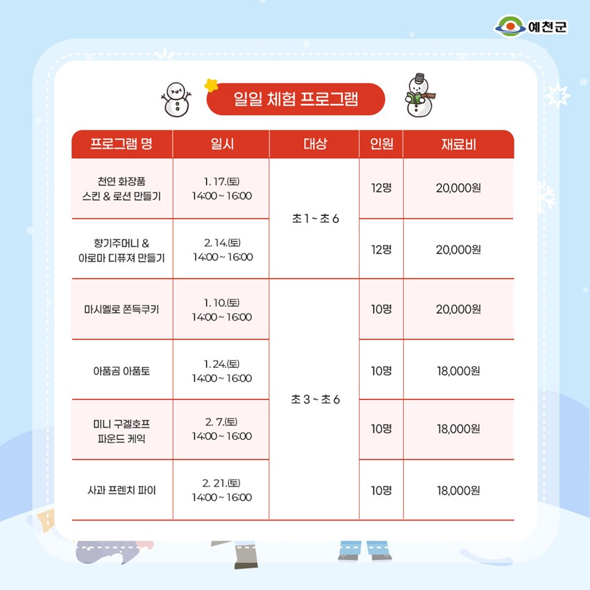 3.2026년 청소년수련관 겨울방학 프로그램 수강생 선착순 모집❄️☃️